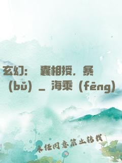 玄幻：傾囊相授，暴擊補(bǔ)償