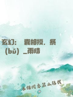 玄幻：傾囊相授，暴擊補(bǔ)償