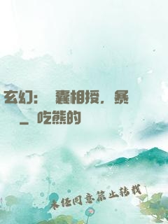 玄幻：傾囊相授，暴擊補償