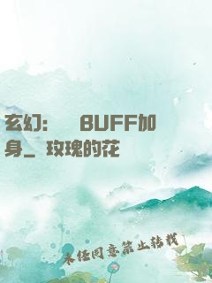 玄幻：億萬BUFF加身