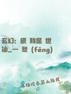 玄幻：原來我是絕世劍仙