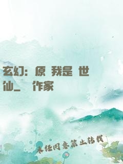 玄幻：原來我是絕世劍仙
