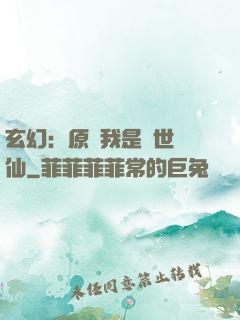 玄幻：原來我是絕世劍仙