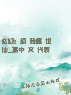 玄幻：原來我是絕世劍仙