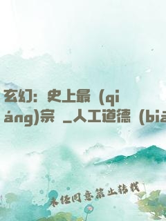 玄幻：史上最強(qiáng)宗門