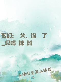 玄幻：師父，你別茍了