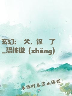 玄幻：師父，你別茍了