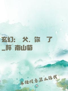 玄幻：師父，你別茍了