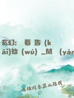 玄幻：從看廣告開(kāi)始無(wú)敵