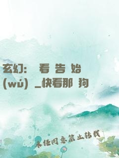 玄幻：從看廣告開始無(wú)敵