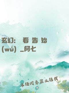 玄幻：從看廣告開始無(wú)敵