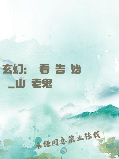 玄幻：從看廣告開始無敵