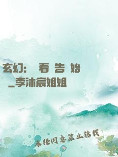 玄幻：從看廣告開始無敵