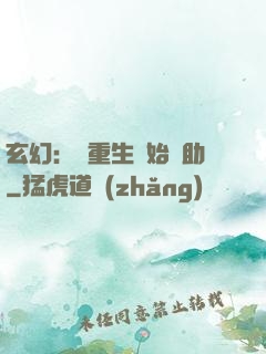 玄幻：從重生開始輔助