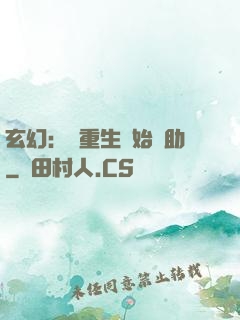 玄幻：從重生開始輔助