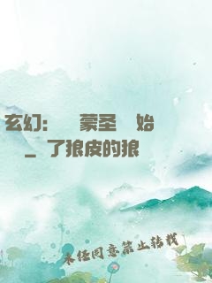玄幻：從鴻蒙圣體開始無敵