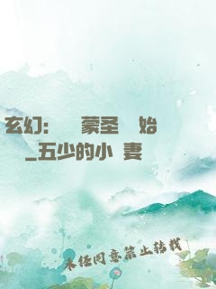 玄幻：從鴻蒙圣體開始無敵