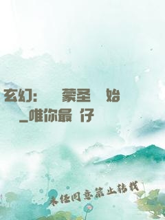 玄幻：從鴻蒙圣體開始無敵