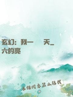 玄幻：我一劍斬蒼天
