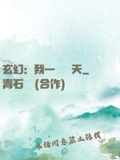 玄幻：我一劍斬蒼天