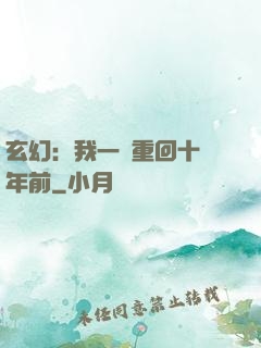 玄幻：我一劍重回十萬年前