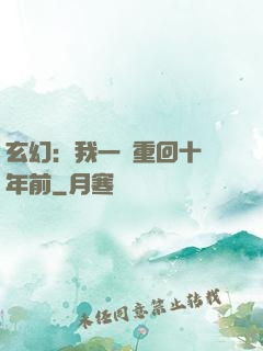 玄幻：我一劍重回十萬年前