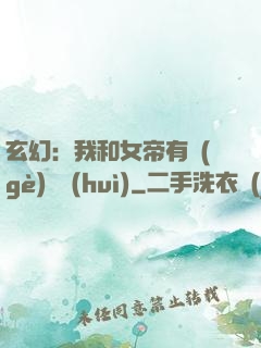 玄幻：我和女帝有個(gè)約會(huì)