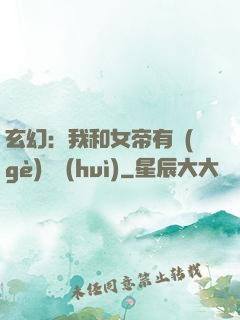 玄幻：我和女帝有個(gè)約會(huì)