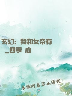 玄幻：我和女帝有個約會