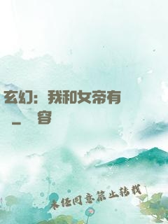 玄幻：我和女帝有個約會