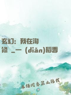 玄幻：我在淘寶賺錢買修為