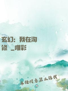 玄幻：我在淘寶賺錢買修為