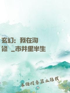 玄幻：我在淘寶賺錢買修為