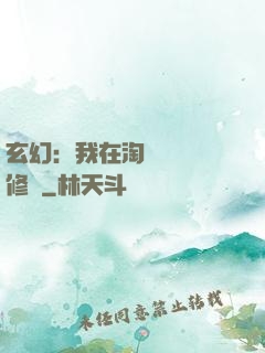 玄幻：我在淘寶賺錢買修為
