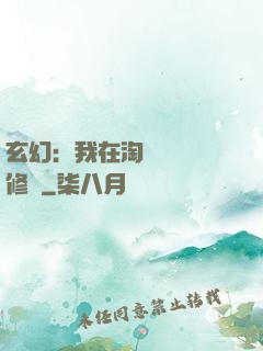 玄幻：我在淘寶賺錢買修為