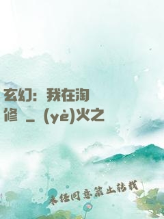 玄幻：我在淘寶賺錢買修為