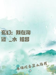 玄幻：我在淘寶賺錢買修為