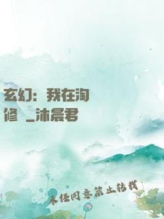 玄幻：我在淘寶賺錢買修為