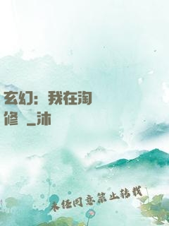 玄幻：我在淘寶賺錢買修為