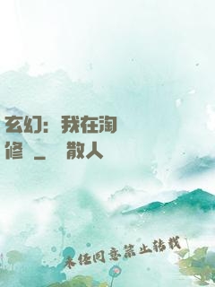 玄幻：我在淘寶賺錢買修為