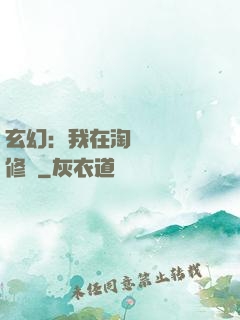 玄幻：我在淘寶賺錢買修為