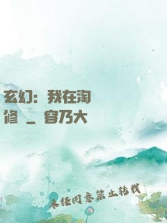 玄幻：我在淘寶賺錢買修為