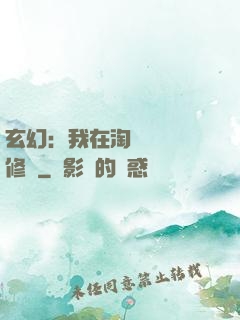 玄幻：我在淘寶賺錢買修為