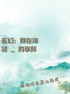 玄幻：我在淘寶賺錢買修為