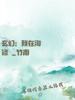 玄幻：我在淘寶賺錢買修為