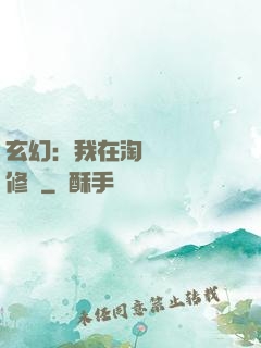 玄幻：我在淘寶賺錢買修為