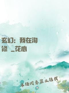 玄幻：我在淘寶賺錢買修為