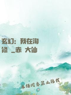 玄幻：我在淘寶賺錢買修為