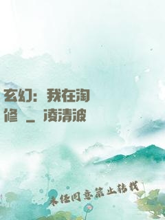 玄幻：我在淘寶賺錢買修為