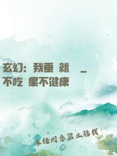 玄幻：我垂釣就變強